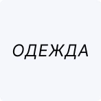 Смотреть все